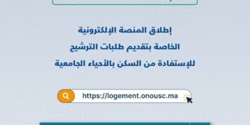 التسجيل في الحي الجامعي 2026-2027