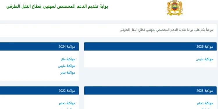 كيفية التسجيل للحصول على الدعم مهنيي النقل 2026