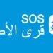 قرى الأطفال