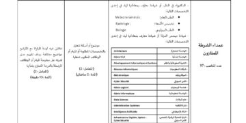 المديرية العامة للأمن الوطني: مباراة توظيف 97 عميد شرطة ممتاز. آخر أجل للتسجيل هو22 شتنبر وآخر أجل لإيداع الملفات هو 23 شتنبر 2026