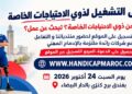 التسجيل للحصول على دعوة حضور ملتقى التشغيل لذوي الاحتياجات الخاصة بالدار البيضاء