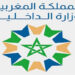 مباريات توظيف 28 منصباً بالجماعات الترابية والمحلية – شتنبر 2026