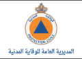 المدرسة الوطنية للوقاية المدنية 2027