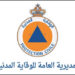 المدرسة الوطنية للوقاية المدنية 2027