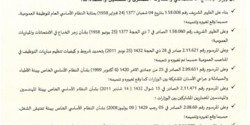 مباراة توظيف 40 منصب بوزارة الإدماج الاقتصادي والمقاولة الصغرى والشغل والكفاءات 2026
