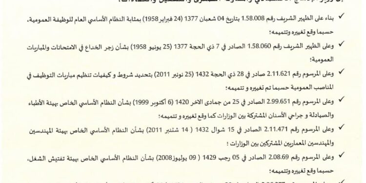 مباراة توظيف 40 منصب بوزارة الإدماج الاقتصادي والمقاولة الصغرى والشغل والكفاءات 2026