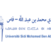 جامعة سيدي محمد بن عبد الله بفاس