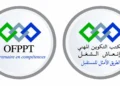 مباراة توظيف 20 منصب بمكتب التكوين المهني وإنعاش الشغل 2026
