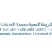 مباراة توظيف 32 مناصب بالشركة الجهوية متعددة الخدمات الشرق 2026