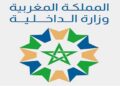 مباريات توظيف 25 منصب بالجماعات الترابية برسم سنة 2026