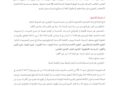 مباراة توظيف الوقاية المدنية 2026 (50 تلميذا ضابطا)