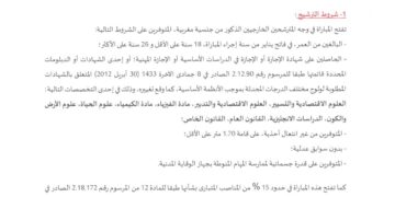 مباراة توظيف الوقاية المدنية 2026 (50 تلميذا ضابطا)
